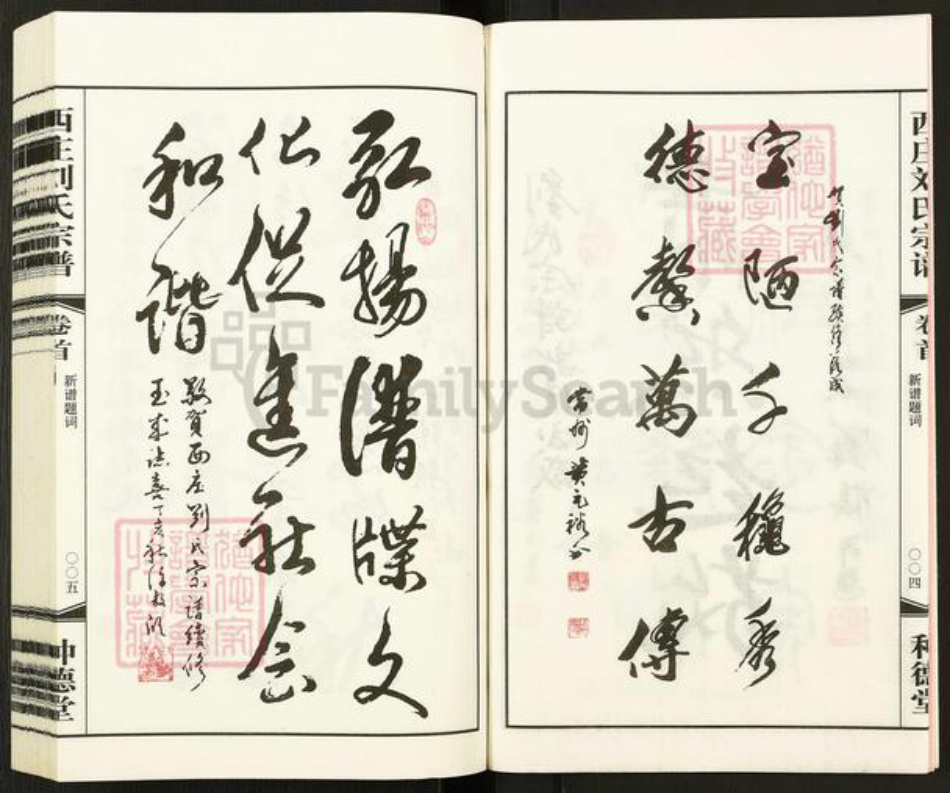 江苏省常州市武进县刘氏种德堂族谱-西庄刘氏宗谱.pdf电子版插图4 江苏省常州市武进县刘氏种德堂族谱-西庄刘氏宗谱.pdf电子版插图4