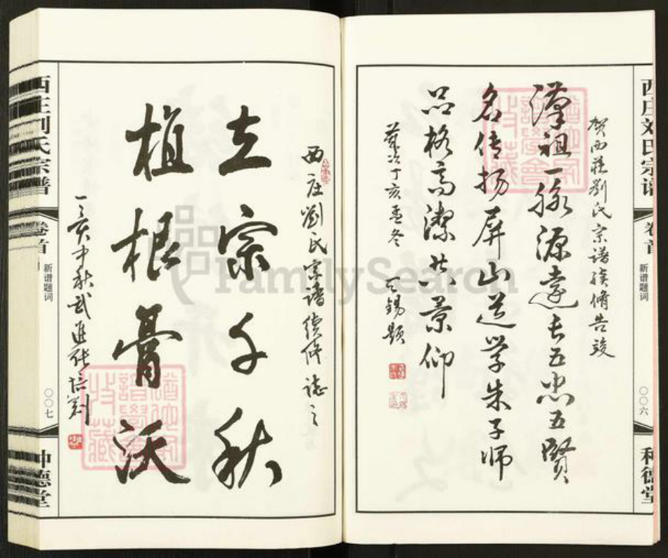 江苏省常州市武进县刘氏种德堂族谱-西庄刘氏宗谱.pdf电子版插图5 江苏省常州市武进县刘氏种德堂族谱-西庄刘氏宗谱.pdf电子版插图5