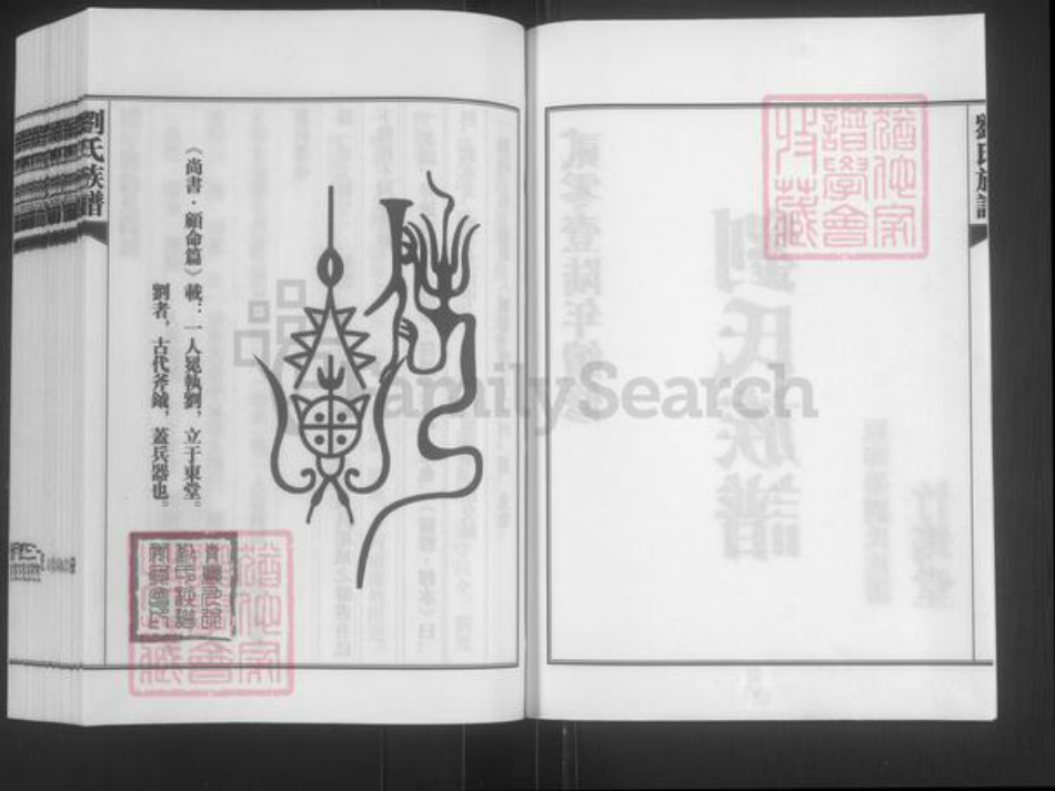 山东省青岛市崂山区刘氏竹筠堂族谱-青岛九水刘氏族谱.pdf电子版插图2