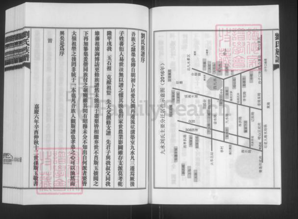 山东省青岛市崂山区刘氏竹筠堂族谱-青岛九水刘氏族谱.pdf电子版插图4