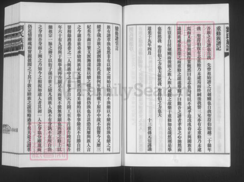 山东省青岛市崂山区刘氏竹筠堂族谱-青岛九水刘氏族谱.pdf电子版插图5