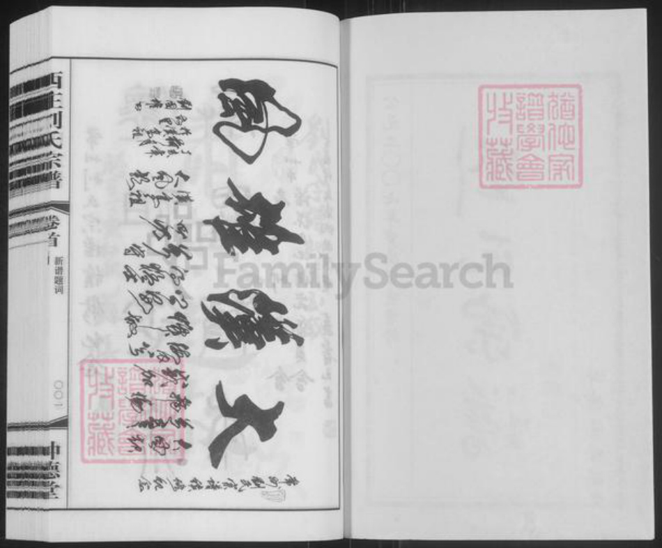 江苏省常州市武进县刘氏种德堂族谱-西庄刘氏宗谱.pdf电子版插图2