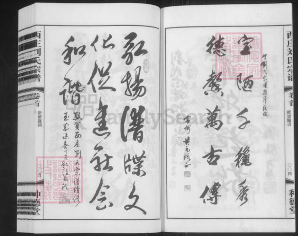 江苏省常州市武进县刘氏种德堂族谱-西庄刘氏宗谱.pdf电子版插图4