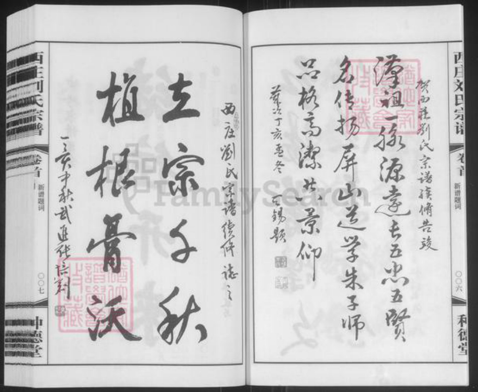 江苏省常州市武进县刘氏种德堂族谱-西庄刘氏宗谱.pdf电子版插图5