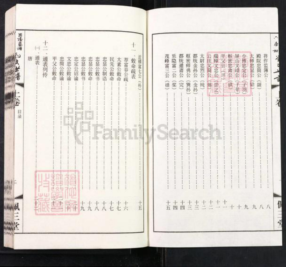 江苏省常州市天宁区郑陆镇刘氏佩三堂族谱-毗陵蓉湖六房村刘氏世谱.pdf电子版插图2