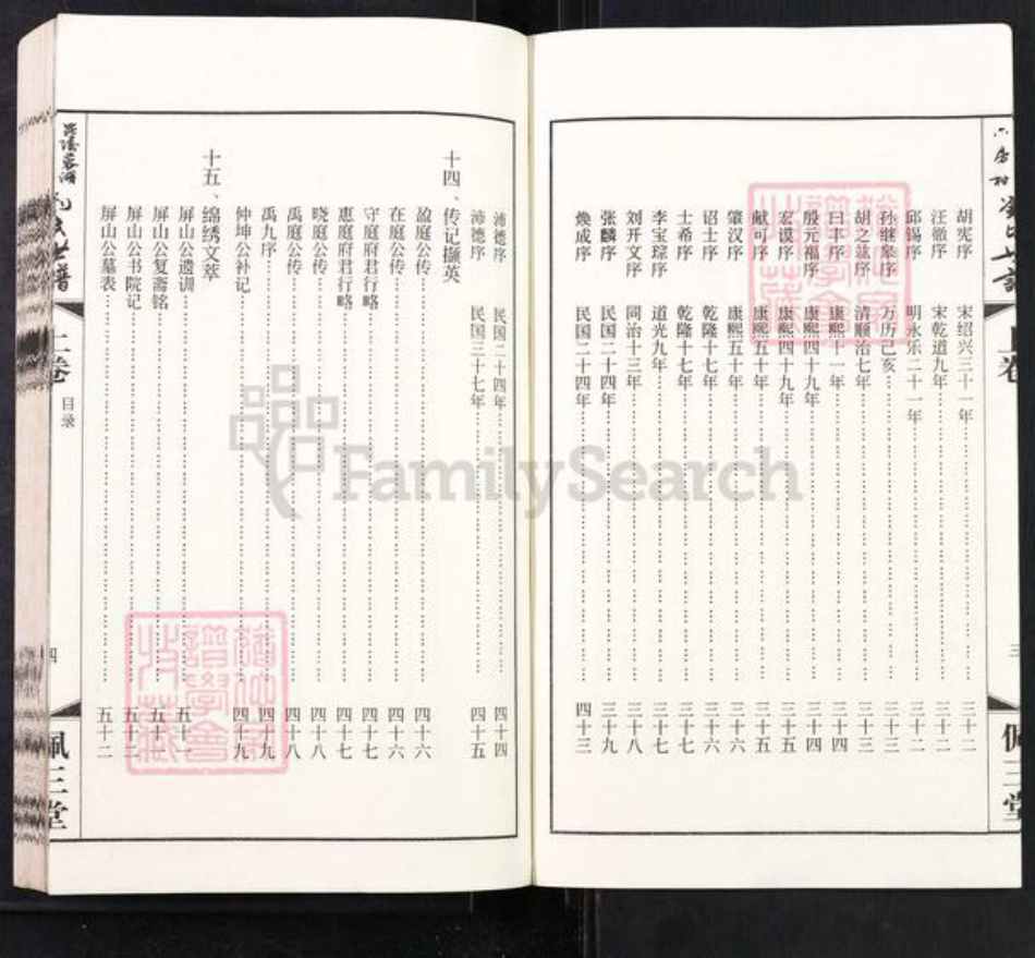 江苏省常州市天宁区郑陆镇刘氏佩三堂族谱-毗陵蓉湖六房村刘氏世谱.pdf电子版插图4