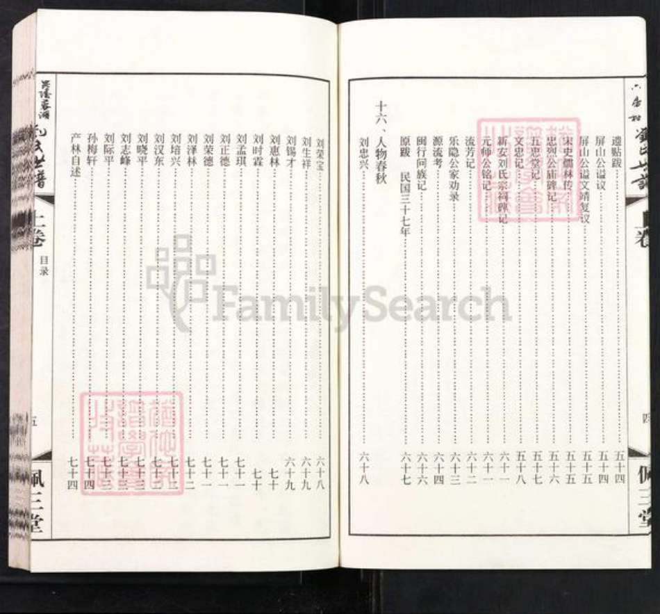 江苏省常州市天宁区郑陆镇刘氏佩三堂族谱-毗陵蓉湖六房村刘氏世谱.pdf电子版插图5