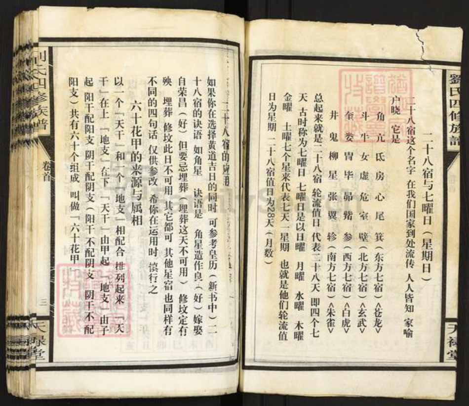 湖南省邵阳市邵东市刘氏天禄堂族谱-邵东软塘刘氏四修族谱.pdf电子版插图3 湖南省邵阳市邵东市刘氏天禄堂族谱-邵东软塘刘氏四修族谱.pdf电子版插图3