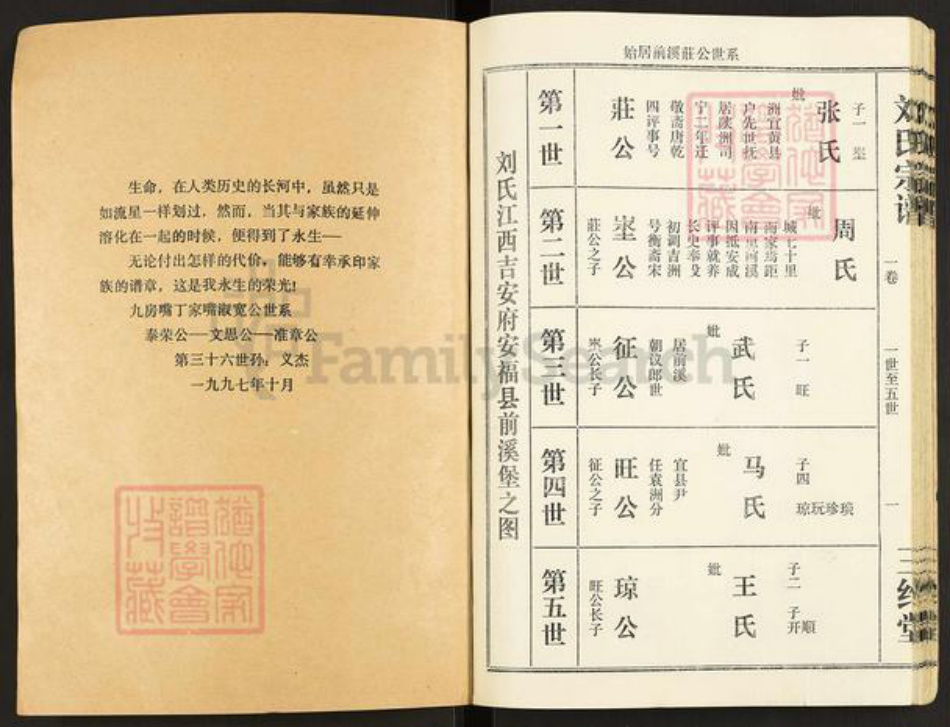 江西省吉安市刘氏三约堂族谱-刘氏宗谱.pdf电子版插图1