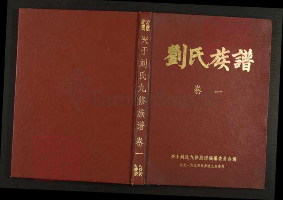 江西省吉安市吉水县水南镇刘氏族谱-兴于刘氏九修族谱.pdf电子版