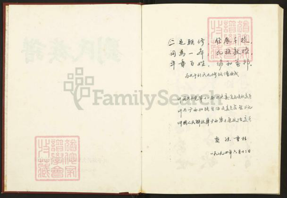 江西省吉安市吉水县水南镇刘氏族谱-兴于刘氏九修族谱.pdf电子版插图2