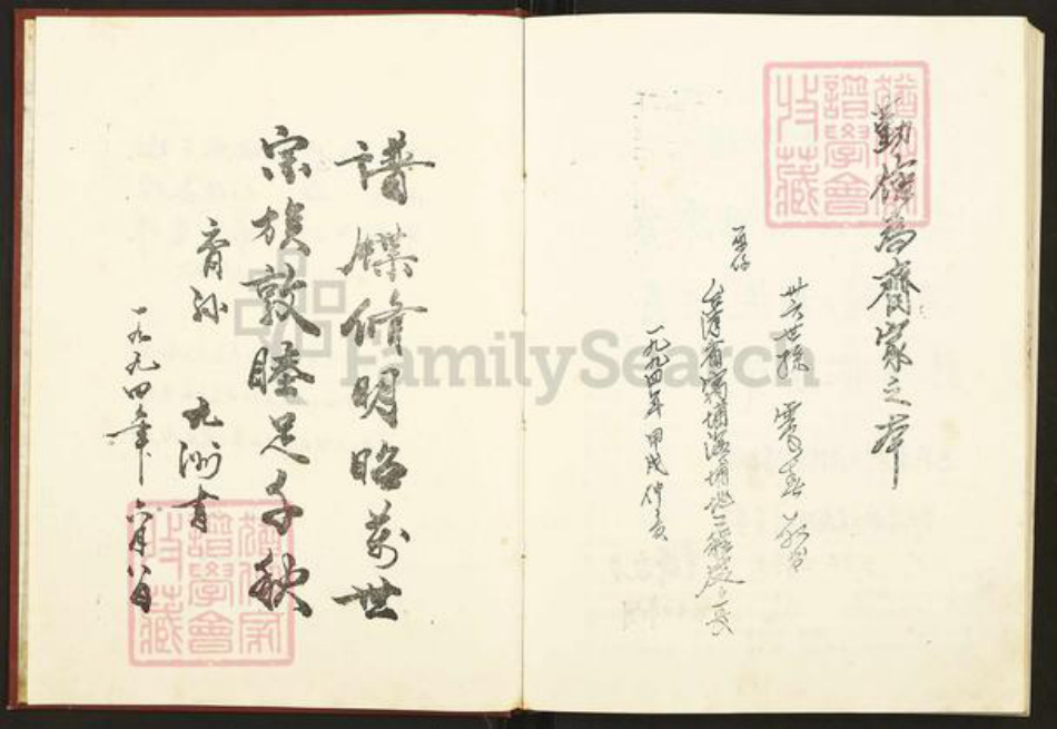 江西省吉安市吉水县水南镇刘氏族谱-兴于刘氏九修族谱.pdf电子版插图3