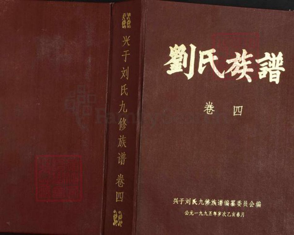 江西省赣州市兴国县刘氏族谱-兴于刘氏九修族谱.pdf电子版插图 江西省赣州市兴国县刘氏族谱-兴于刘氏九修族谱.pdf电子版插图