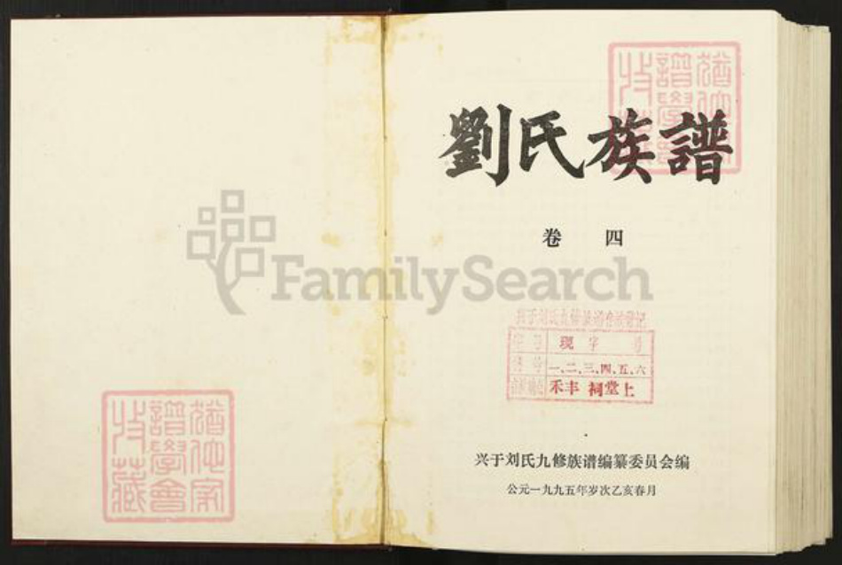 江西省赣州市兴国县刘氏族谱-兴于刘氏九修族谱.pdf电子版插图1 江西省赣州市兴国县刘氏族谱-兴于刘氏九修族谱.pdf电子版插图1