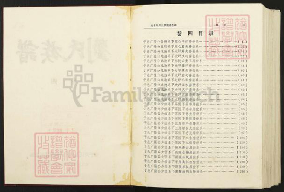 江西省赣州市兴国县刘氏族谱-兴于刘氏九修族谱.pdf电子版插图2 江西省赣州市兴国县刘氏族谱-兴于刘氏九修族谱.pdf电子版插图2