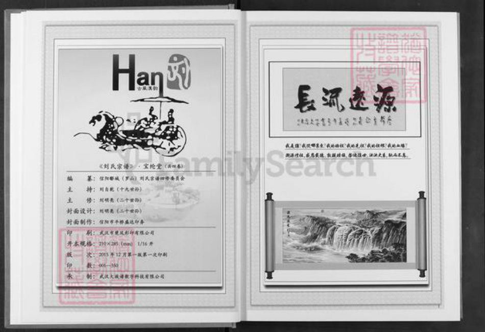 河南省信阳市罗山县刘氏宝纶堂族谱-刘氏宗谱.pdf电子版插图2