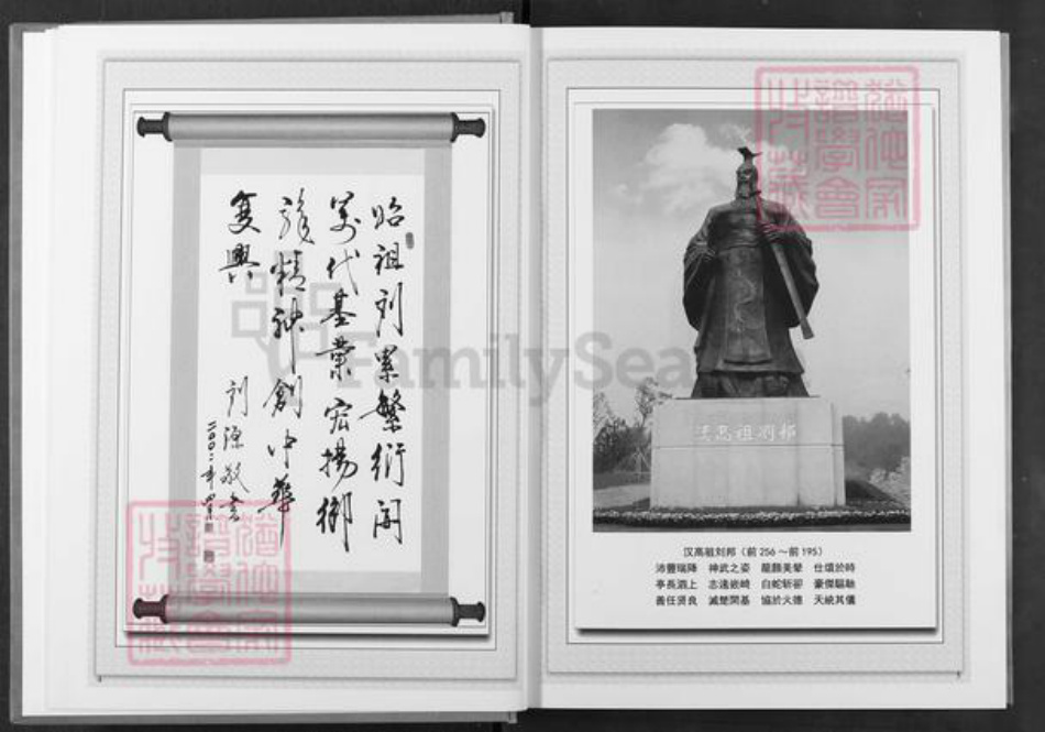 河南省信阳市罗山县刘氏宝纶堂族谱-刘氏宗谱.pdf电子版插图4