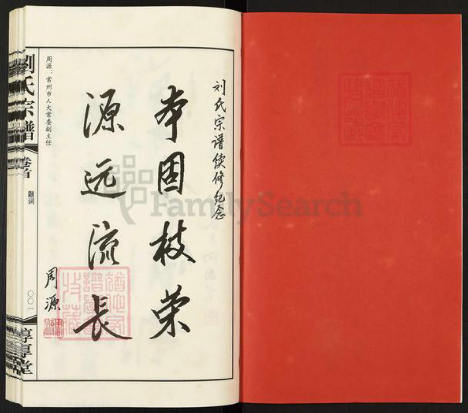 江苏省常州市武进县刘氏惇厚堂族谱-山东桥花源村.刘氏宗谱.pdf电子版插图2