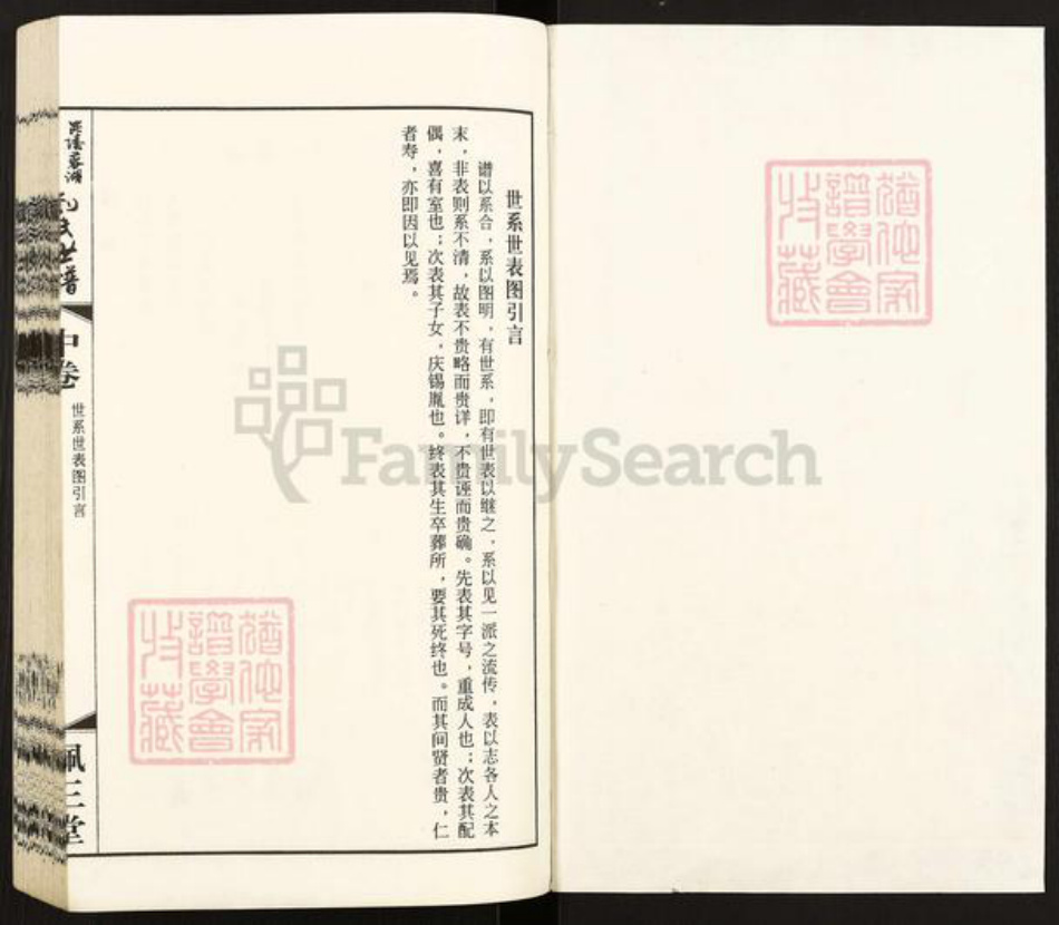 江苏省常州市武进县刘氏佩三堂族谱-毘陵蓉湖六房村刘氏世谱.pdf电子版插图1