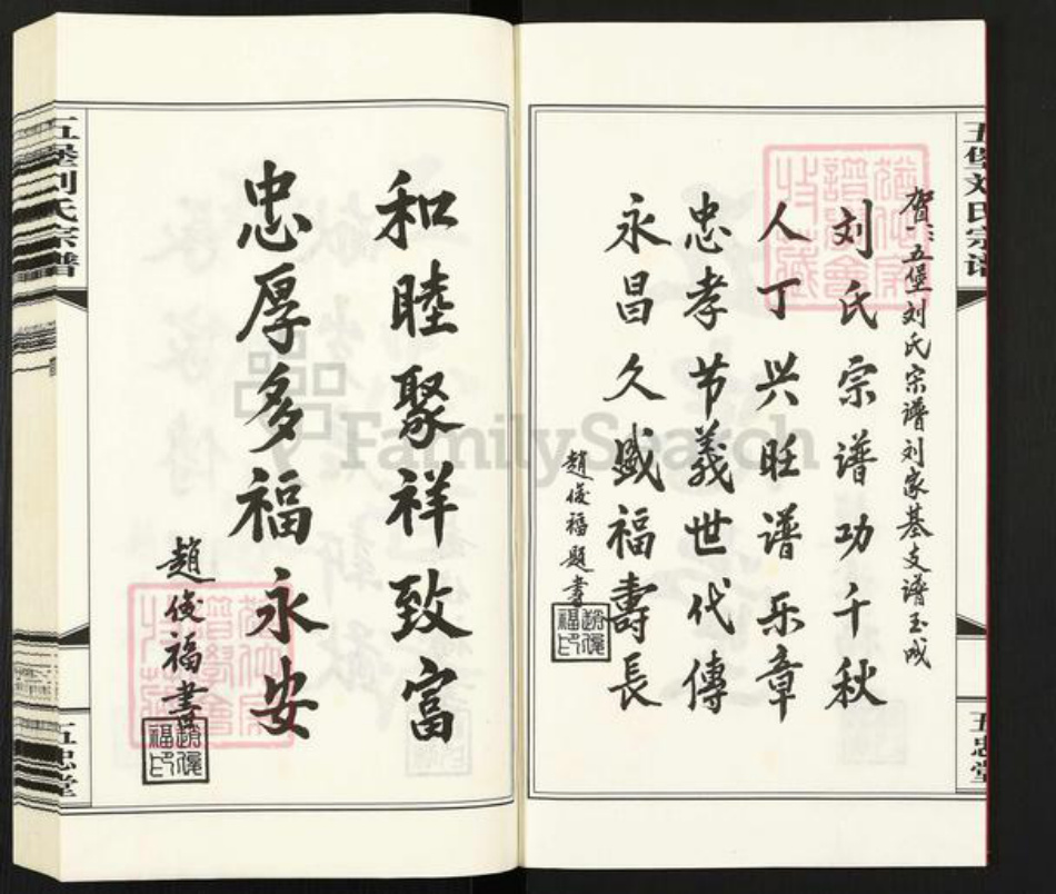 江苏省无锡市江阴市临港街道刘氏五忠堂族谱-五堡刘氏宗谱.pdf电子版插图3