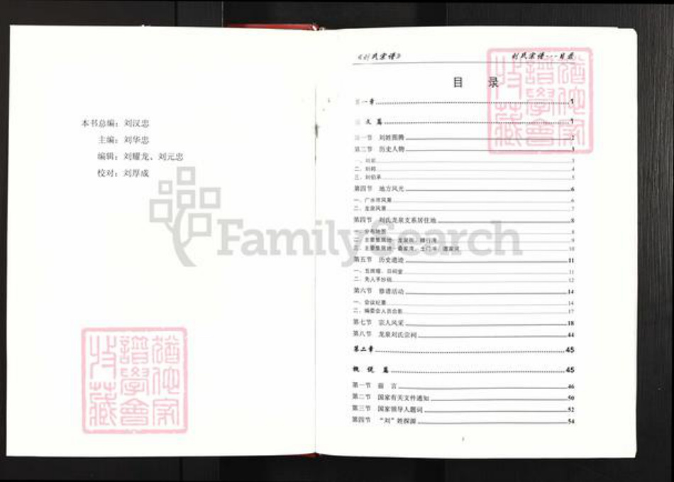 湖北省随州市广水市关庙镇刘氏藜阁堂族谱-刘氏宗谱.pdf电子版插图2