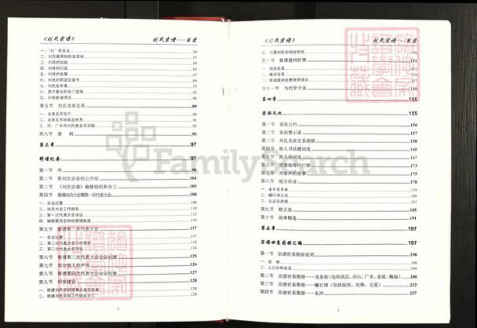 湖北省随州市广水市关庙镇刘氏藜阁堂族谱-刘氏宗谱.pdf电子版插图3