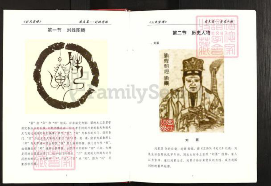 湖北省随州市广水市关庙镇刘氏藜阁堂族谱-刘氏宗谱.pdf电子版插图5