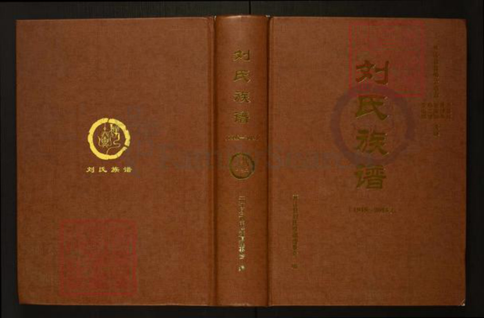 四川省达州市开江县普安镇刘氏族谱-刘氏族谱.pdf电子版插图 四川省达州市开江县普安镇刘氏族谱-刘氏族谱.pdf电子版插图