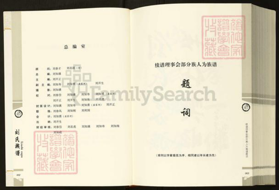 四川省达州市开江县普安镇刘氏族谱-刘氏族谱.pdf电子版插图1 四川省达州市开江县普安镇刘氏族谱-刘氏族谱.pdf电子版插图1