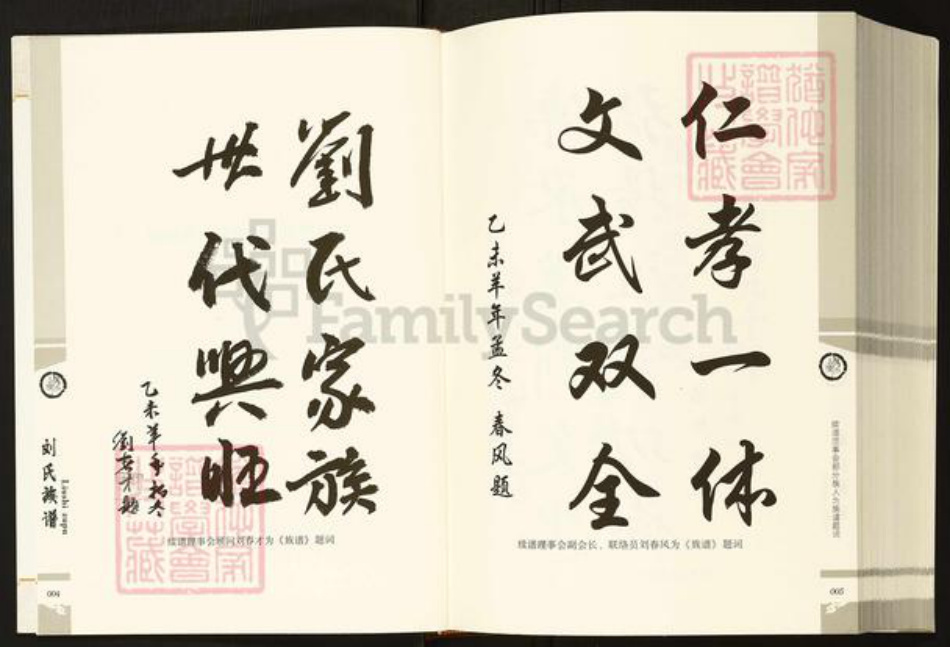 四川省达州市开江县普安镇刘氏族谱-刘氏族谱.pdf电子版插图2 四川省达州市开江县普安镇刘氏族谱-刘氏族谱.pdf电子版插图2