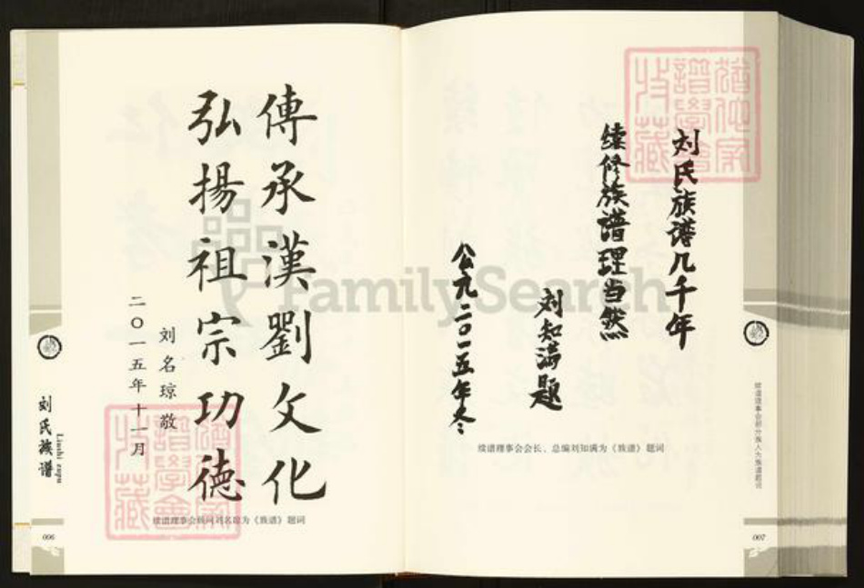 四川省达州市开江县普安镇刘氏族谱-刘氏族谱.pdf电子版插图3 四川省达州市开江县普安镇刘氏族谱-刘氏族谱.pdf电子版插图3