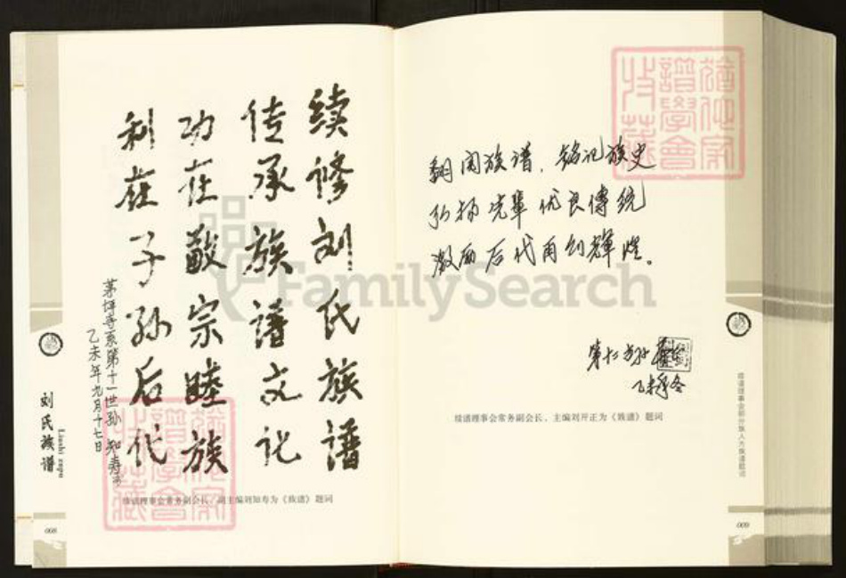 四川省达州市开江县普安镇刘氏族谱-刘氏族谱.pdf电子版插图4 四川省达州市开江县普安镇刘氏族谱-刘氏族谱.pdf电子版插图4