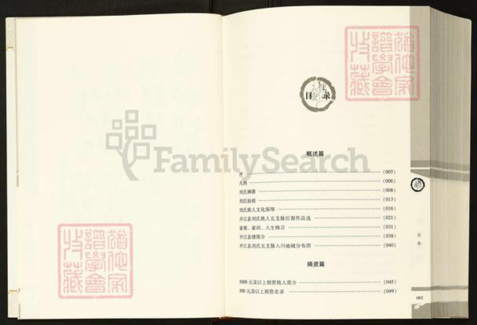 四川省达州市开江县普安镇刘氏族谱-刘氏族谱.pdf电子版插图5 四川省达州市开江县普安镇刘氏族谱-刘氏族谱.pdf电子版插图5