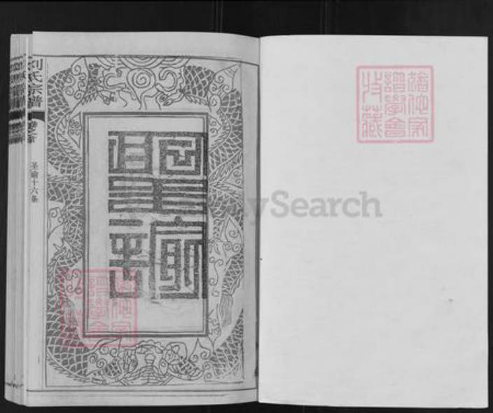 湖北省武汉市新洲区刘氏族谱-刘氏宗谱.pdf电子版插图1 湖北省武汉市新洲区刘氏族谱-刘氏宗谱.pdf电子版插图1