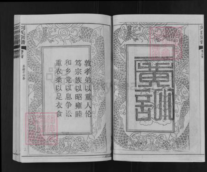 湖北省武汉市新洲区刘氏族谱-刘氏宗谱.pdf电子版插图2 湖北省武汉市新洲区刘氏族谱-刘氏宗谱.pdf电子版插图2