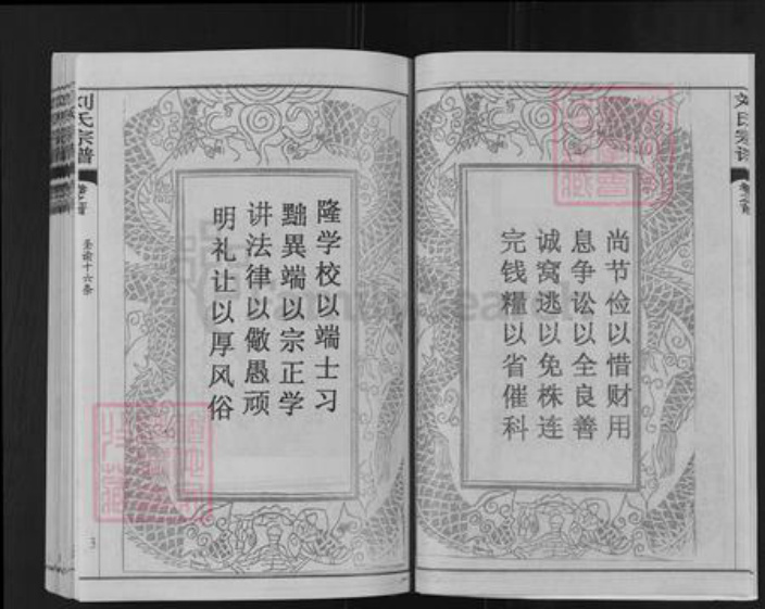 湖北省武汉市新洲区刘氏族谱-刘氏宗谱.pdf电子版插图3 湖北省武汉市新洲区刘氏族谱-刘氏宗谱.pdf电子版插图3