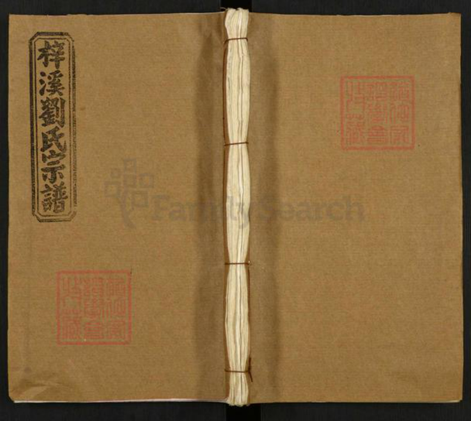 湖南省衡阳市常宁市刘氏族谱-梓溪刘氏宗谱.pdf电子版插图 湖南省衡阳市常宁市刘氏族谱-梓溪刘氏宗谱.pdf电子版插图