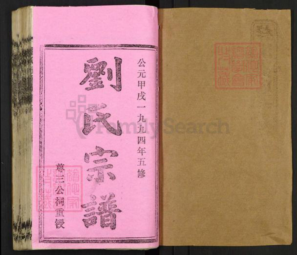 湖南省衡阳市常宁市刘氏族谱-梓溪刘氏宗谱.pdf电子版插图1 湖南省衡阳市常宁市刘氏族谱-梓溪刘氏宗谱.pdf电子版插图1