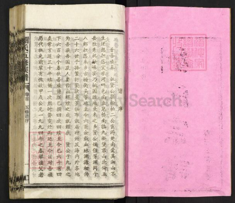 湖南省衡阳市常宁市刘氏族谱-梓溪刘氏宗谱.pdf电子版插图2 湖南省衡阳市常宁市刘氏族谱-梓溪刘氏宗谱.pdf电子版插图2