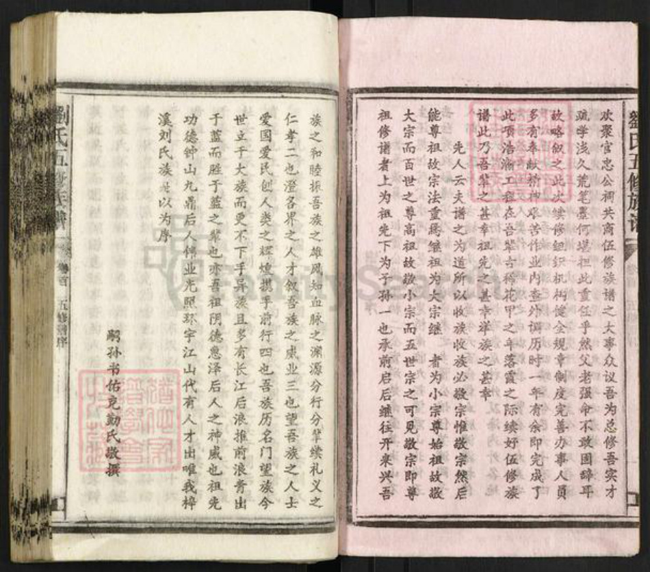 湖南省衡阳市常宁市刘氏族谱-梓溪刘氏宗谱.pdf电子版插图3 湖南省衡阳市常宁市刘氏族谱-梓溪刘氏宗谱.pdf电子版插图3