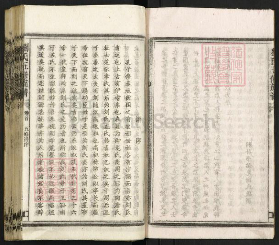 湖南省衡阳市常宁市刘氏族谱-梓溪刘氏宗谱.pdf电子版插图4 湖南省衡阳市常宁市刘氏族谱-梓溪刘氏宗谱.pdf电子版插图4