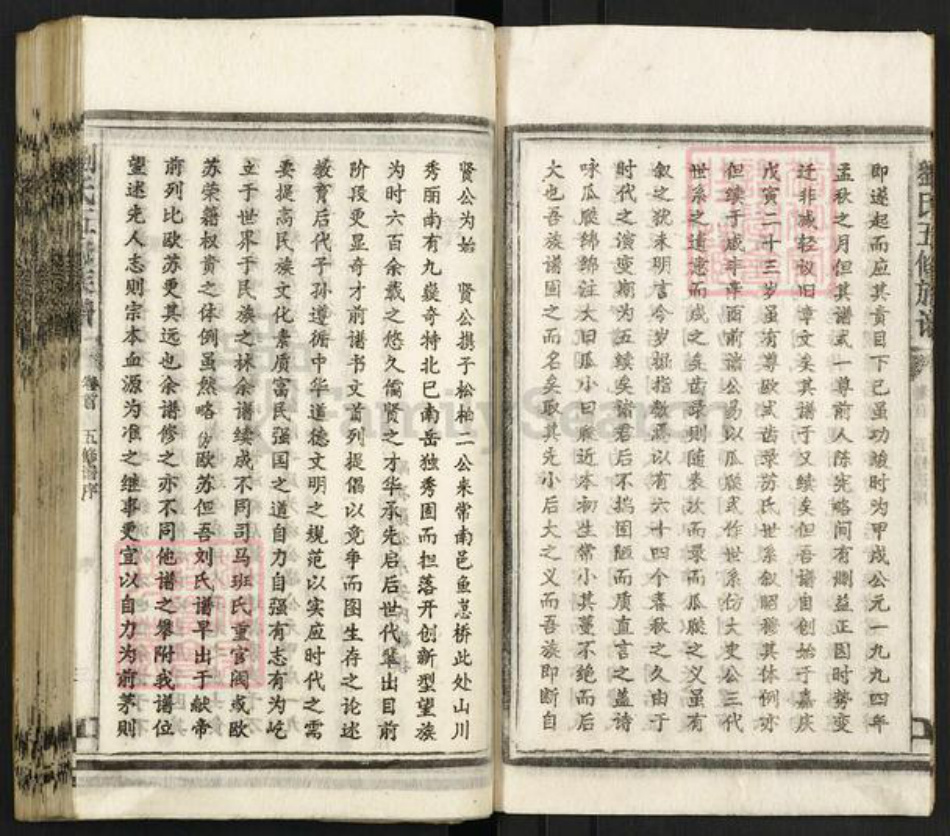 湖南省衡阳市常宁市刘氏族谱-梓溪刘氏宗谱.pdf电子版插图5 湖南省衡阳市常宁市刘氏族谱-梓溪刘氏宗谱.pdf电子版插图5