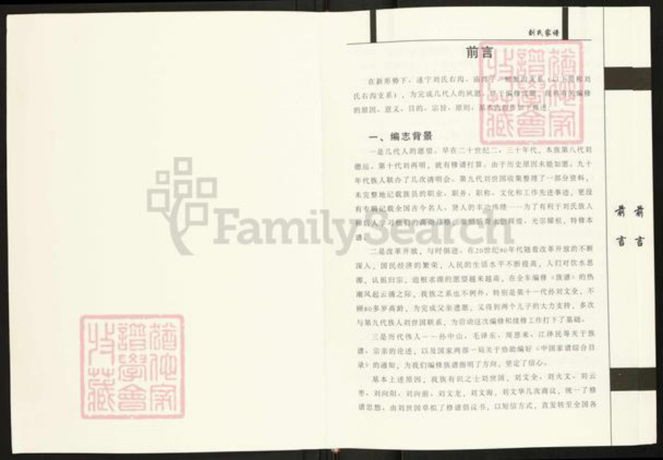 四川省遂宁市大英县金元镇刘氏族谱-刘氏家谱.pdf电子版插图1 四川省遂宁市大英县金元镇刘氏族谱-刘氏家谱.pdf电子版插图1