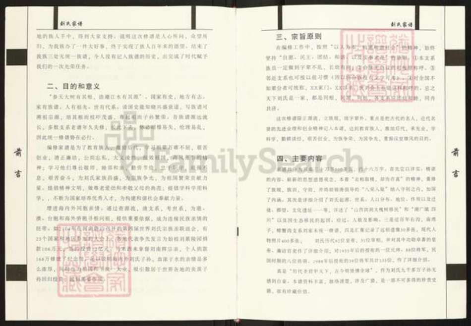 四川省遂宁市大英县金元镇刘氏族谱-刘氏家谱.pdf电子版插图2 四川省遂宁市大英县金元镇刘氏族谱-刘氏家谱.pdf电子版插图2