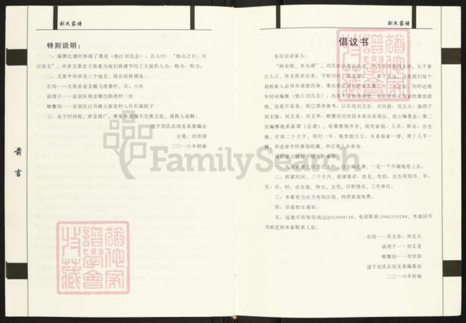 四川省遂宁市大英县金元镇刘氏族谱-刘氏家谱.pdf电子版插图3 四川省遂宁市大英县金元镇刘氏族谱-刘氏家谱.pdf电子版插图3