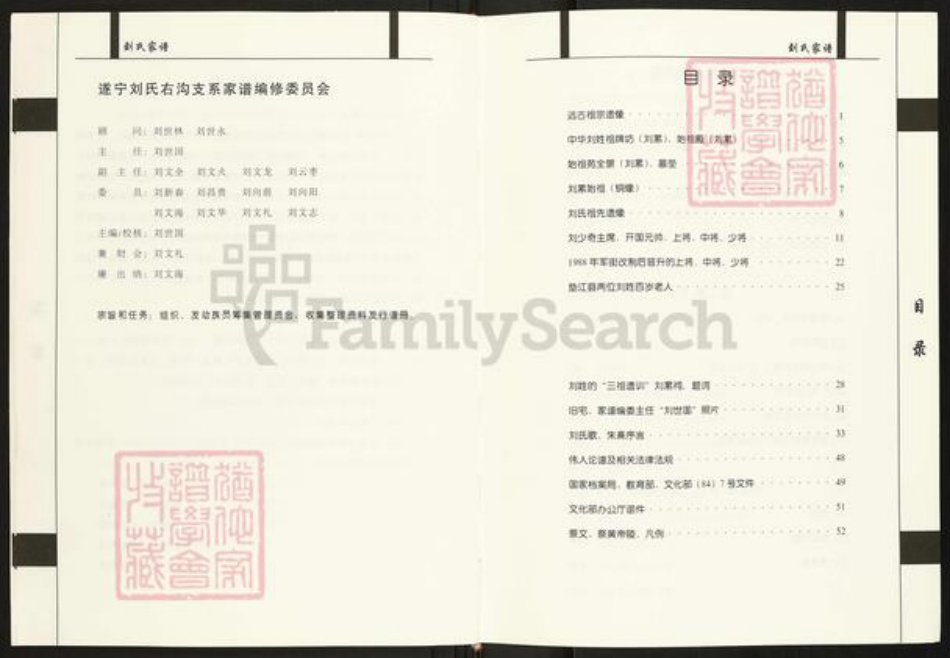 四川省遂宁市大英县金元镇刘氏族谱-刘氏家谱.pdf电子版插图4 四川省遂宁市大英县金元镇刘氏族谱-刘氏家谱.pdf电子版插图4