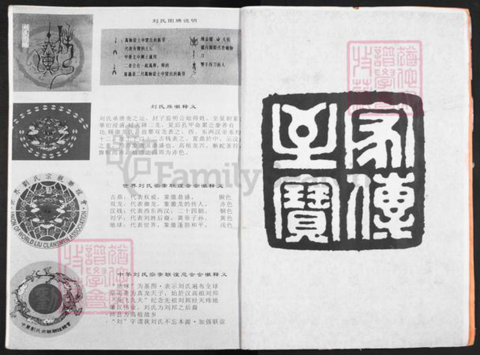 福建省龙岩市长汀县河田镇刘氏彭城堂族谱-刘氏宗谱.汀州八郎暨通海支系.pdf电子版插图2 福建省龙岩市长汀县河田镇刘氏彭城堂族谱-刘氏宗谱.汀州八郎暨通海支系.pdf电子版插图2