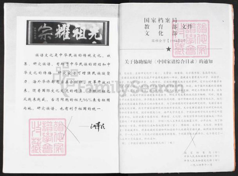 福建省龙岩市长汀县河田镇刘氏彭城堂族谱-刘氏宗谱.汀州八郎暨通海支系.pdf电子版插图3 福建省龙岩市长汀县河田镇刘氏彭城堂族谱-刘氏宗谱.汀州八郎暨通海支系.pdf电子版插图3