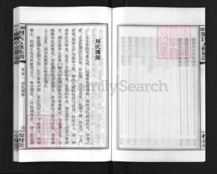 湖南省娄底市双峰县刘氏校书堂族谱-湘邵刘氏五修族谱.pdf电子版插图4 湖南省娄底市双峰县刘氏校书堂族谱-湘邵刘氏五修族谱.pdf电子版插图4