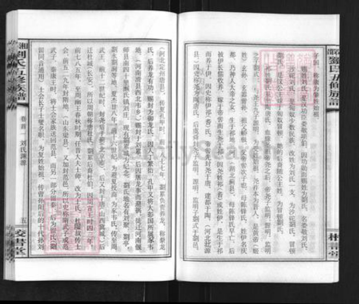 湖南省娄底市双峰县刘氏校书堂族谱-湘邵刘氏五修族谱.pdf电子版插图5 湖南省娄底市双峰县刘氏校书堂族谱-湘邵刘氏五修族谱.pdf电子版插图5